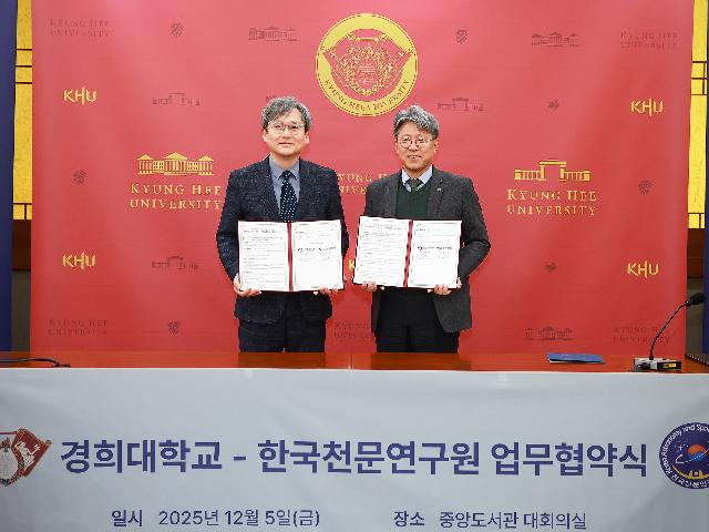천문연-경희대, 우주탐사와 우주과학 공동연구 위한 업무협약 체결