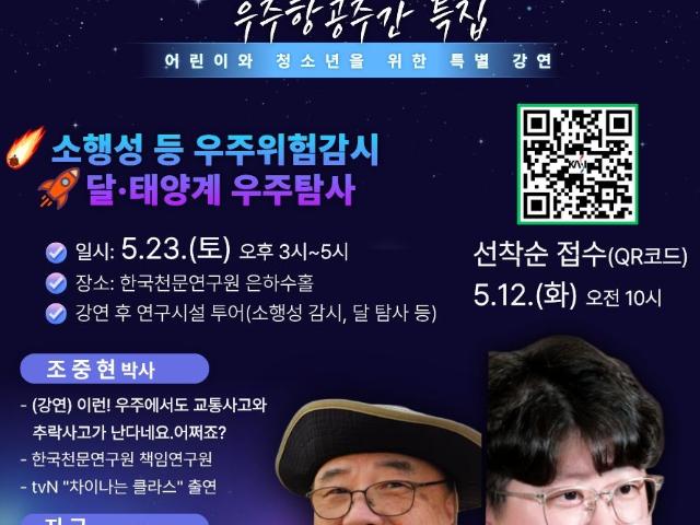 우주항공주간 기념 천문연-대전시와 함께 하는 우주탐사 강연 프로그램 ‘Moon to Mars’ 개최
