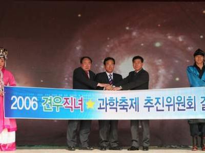 '견우직녀★과학축제' 추진위원회 결성