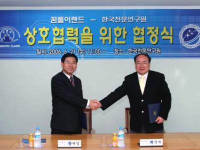 한국천문연구원- 꿈돌이랜드 MOU 체결