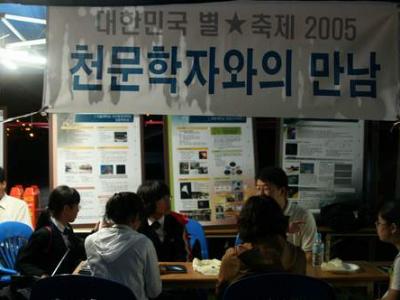 2006 대한민국 별 축제-대덕특구의 열기를 서울로-