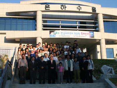 제5회 한국아마추어천문학 축제 한마당