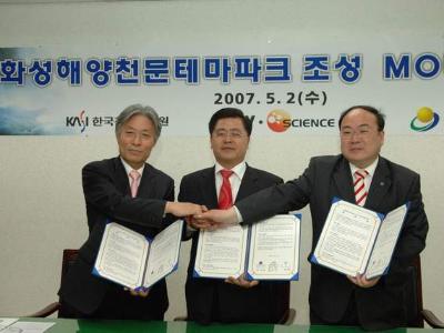 한국천문연구원 경기도 화성시, YTN과 상호 양해각서 체결