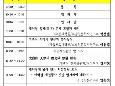 『開天節』고천문 워크숍 개최 - “ 하늘이 열린 날, 天文을 얘기하다 ”