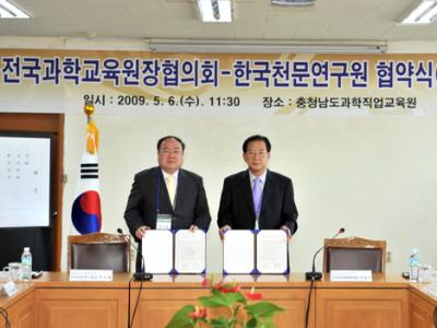 한국천문연구원-전국과학교육원장협의회 업무협약 체결