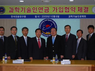 한국천문연구원-과학기술인공제회 연금가입 협약 체결
