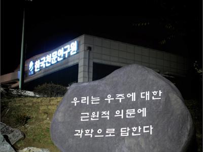 한국천문연구원 소식지 59호 (2006년 9월, 10월호) 표지