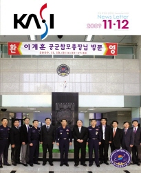 한국천문연구원 소식지 95호 (2009년 11.12월호)   표지