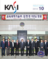 한국천문연구원 소식지 105호 (2010년 10월호) 표지