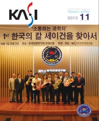 한국천문연구원 소식지 106호(2010년 11월호) 표지