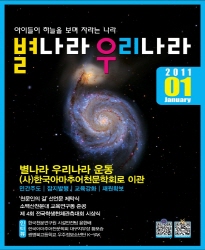 '별나라 우리나라' 잡지 1호(2011년 1월호) 표지