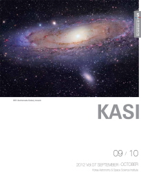 KASI 사보 vol.7 (2012년 09|10월호) 표지