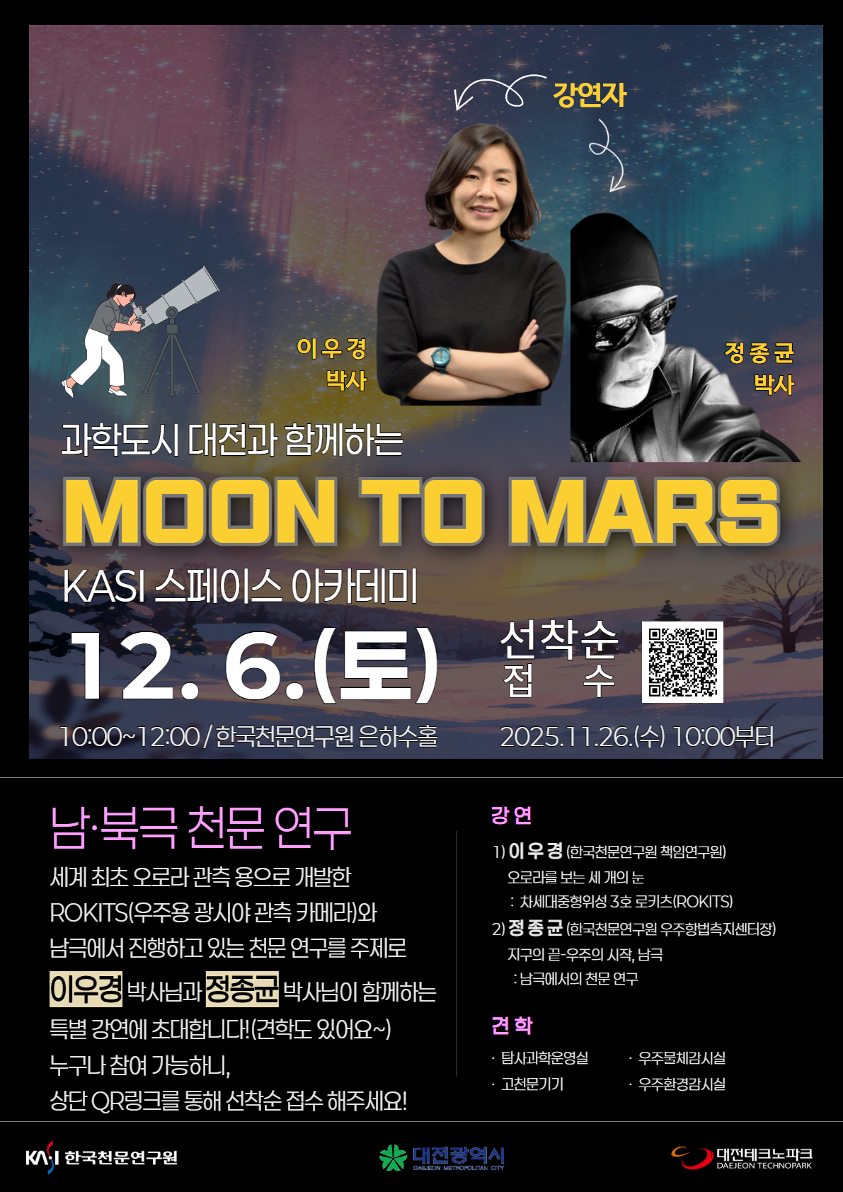 2025년 하반기 Moon to Mars 연구원 개방행사 안내